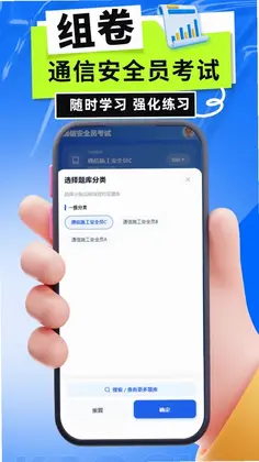 通信安全员考试预览图