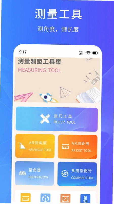 超能测量仪预览图