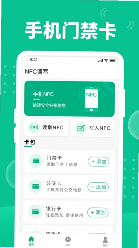 快拍NFC预览图