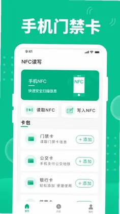 快拍NFC预览图