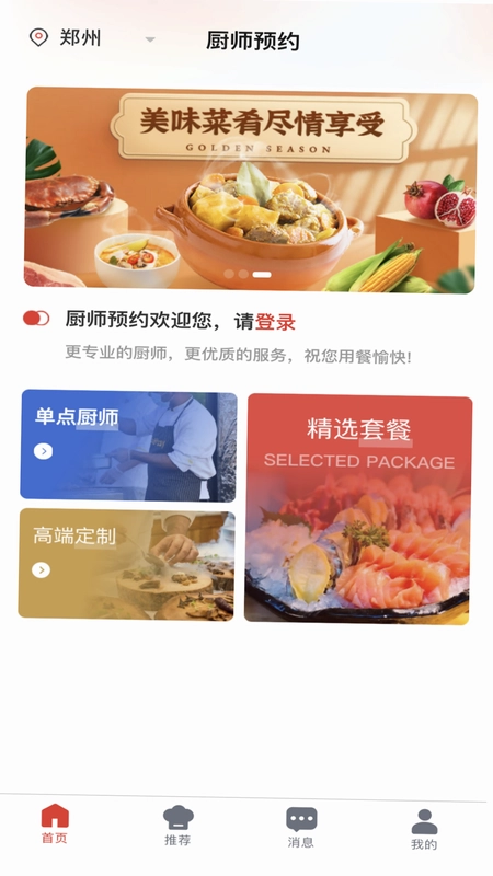 佰味城市预览图
