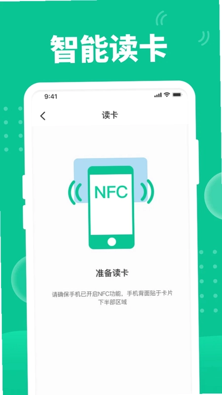 快拍NFC预览图