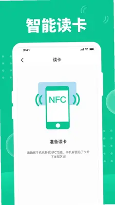 快拍NFC预览图