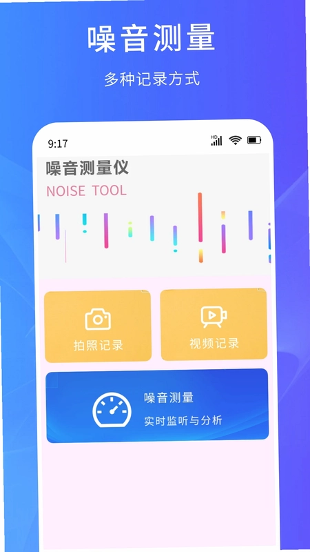 超能测量仪预览图