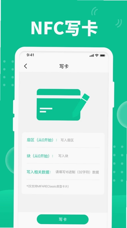 快拍NFC预览图