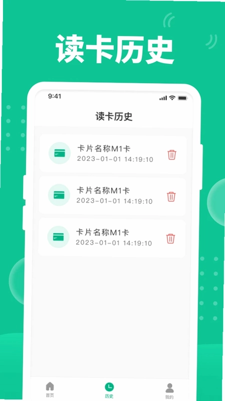 快拍NFC预览图