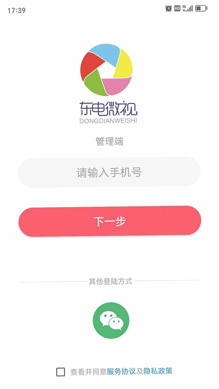 东电微视管理端预览图