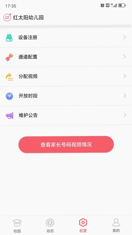 东电微视管理端预览图