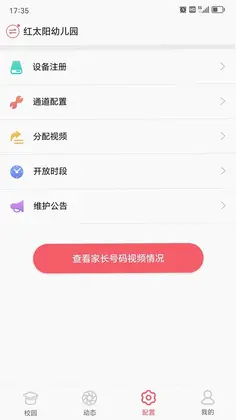 东电微视管理端预览图