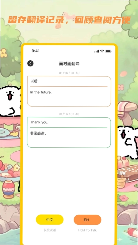 捷隆翻译栈预览图