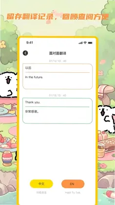 捷隆翻译栈预览图