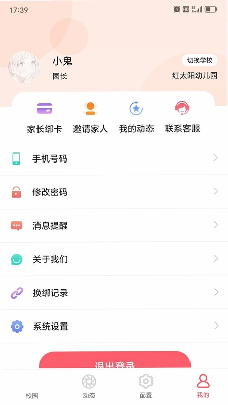 东电微视管理端预览图