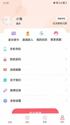 东电微视管理端预览图