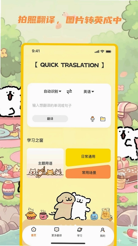捷隆翻译栈预览图