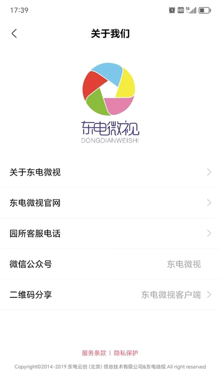 东电微视管理端预览图