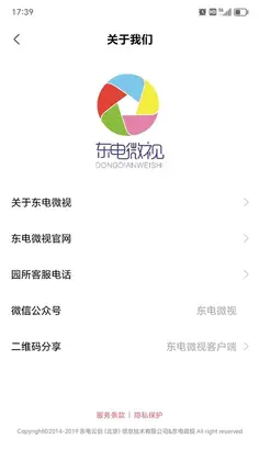 东电微视管理端预览图