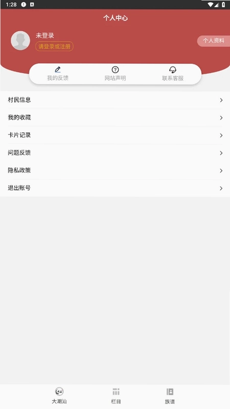 大潮汕文化预览图