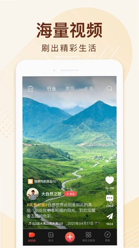 嗨生活预览图