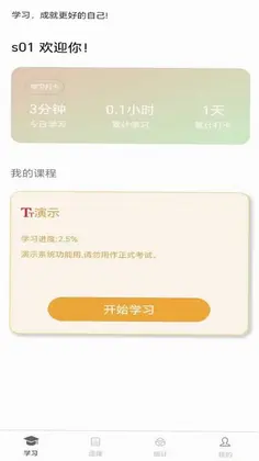 南琼医考预览图