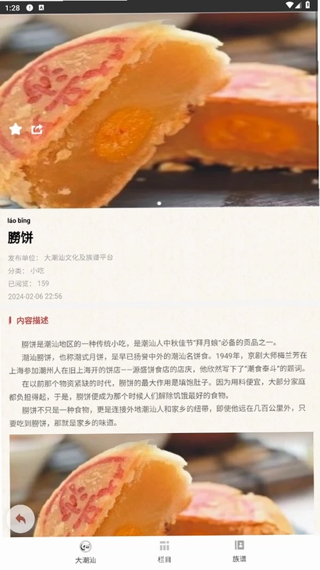 大潮汕文化预览图