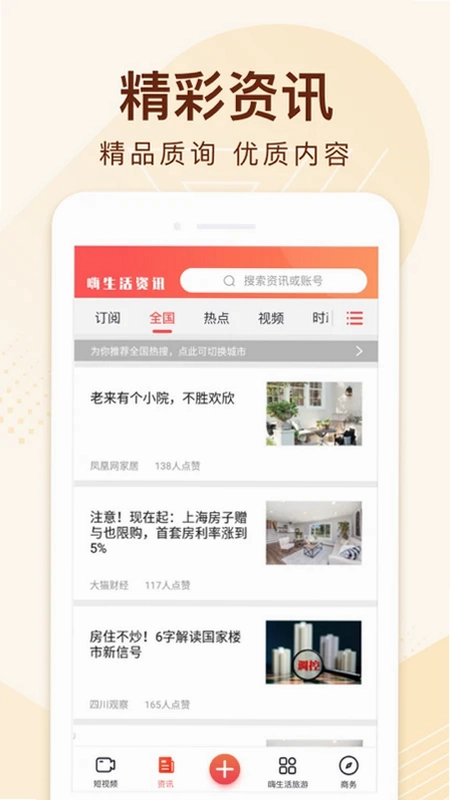 嗨生活预览图