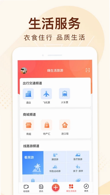 嗨生活预览图