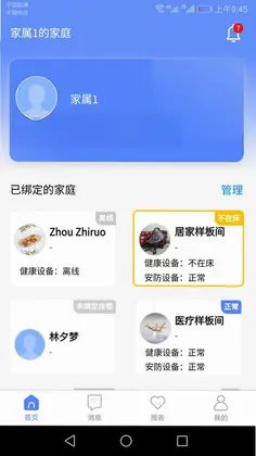 琅智健康预览图