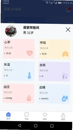 琅智健康预览图