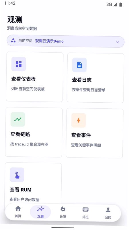 观测云预览图