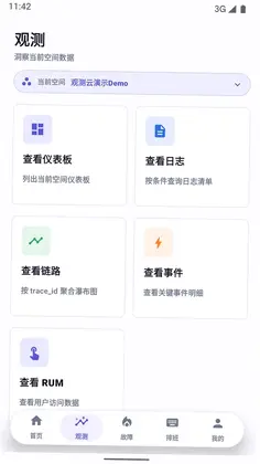 观测云预览图