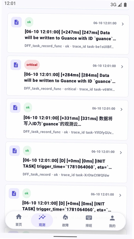 观测云预览图