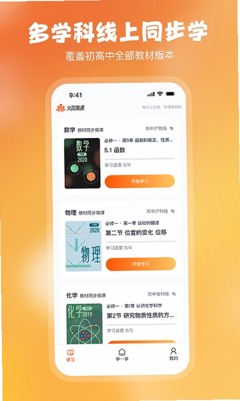 火花微课app预览图