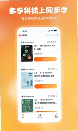 火花微课app预览图