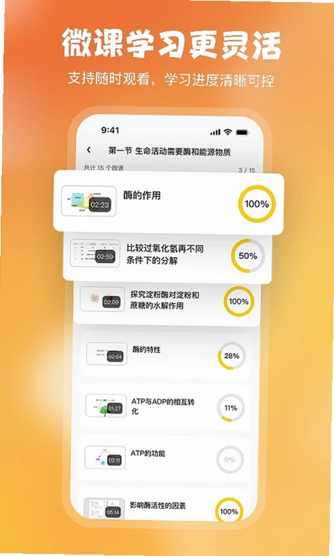 火花微课app预览图
