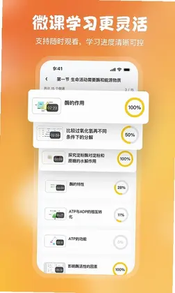 火花微课app预览图