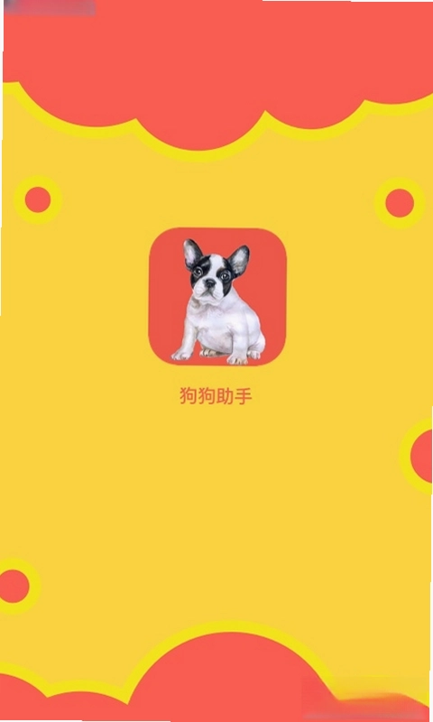 狗狗助手预览图