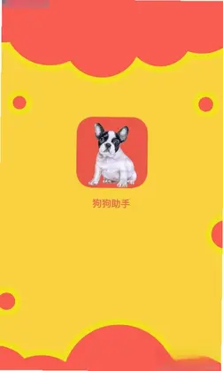 狗狗助手预览图