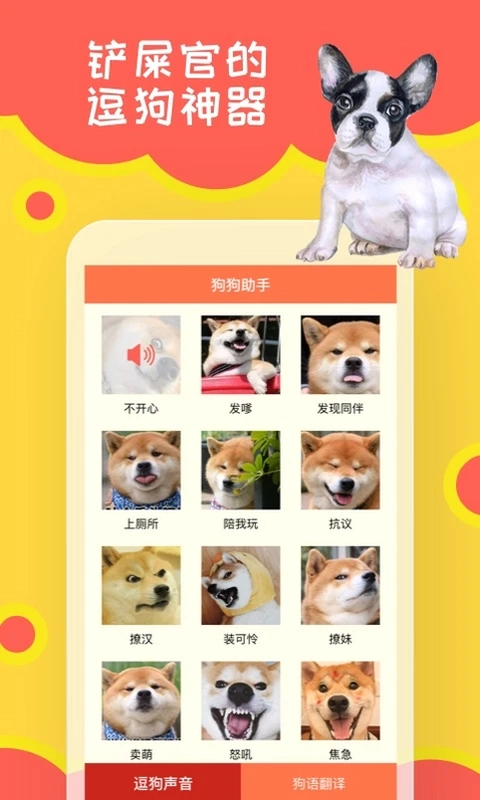 狗狗助手预览图