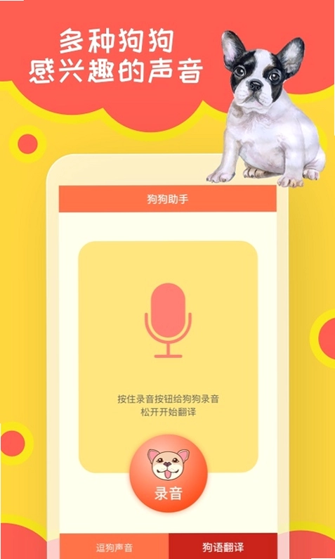 狗狗助手预览图
