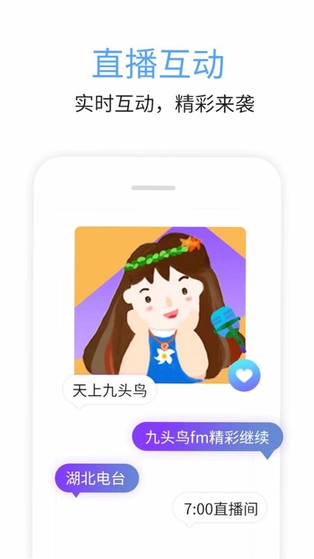 九头鸟FM预览图