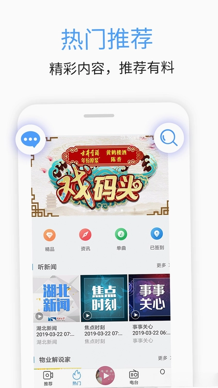 九头鸟FM预览图