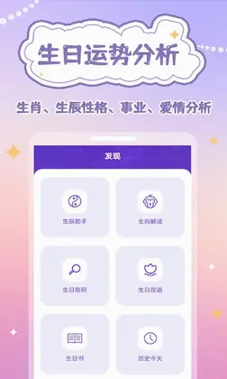生辰时钟预览图