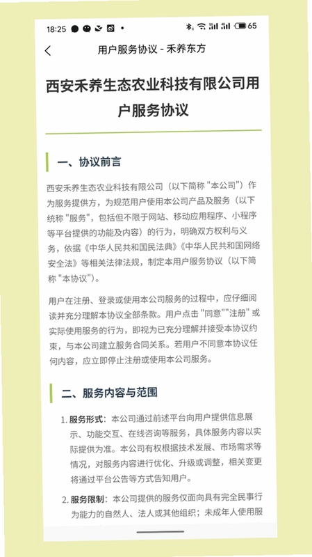 禾养东方预览图