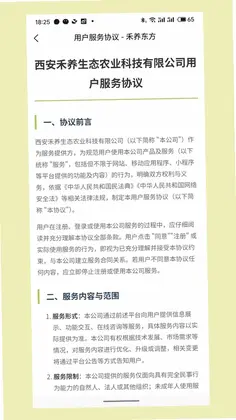 禾养东方预览图