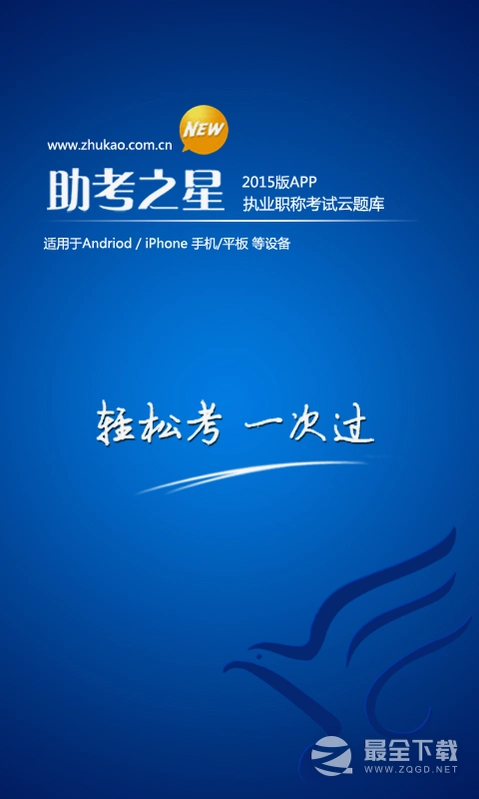 助考之星经典版预览图