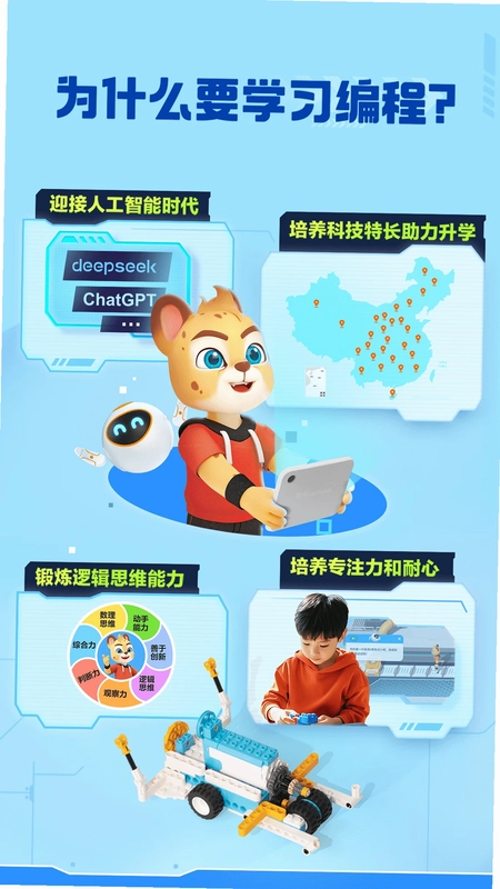 洪恩编程预览图
