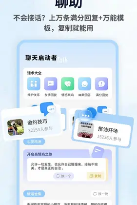 yasonaim(聊天话术转换工具)预览图