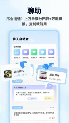 yasonaim(聊天话术转换工具)预览图