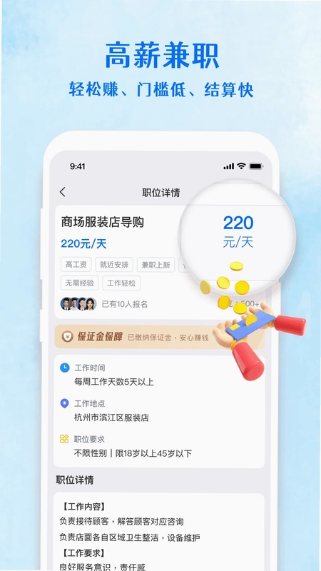 快结兼职预览图