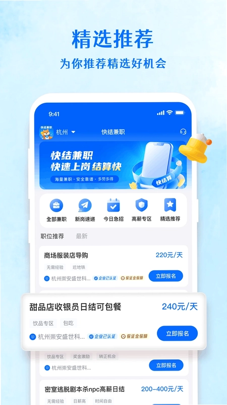 快结兼职预览图